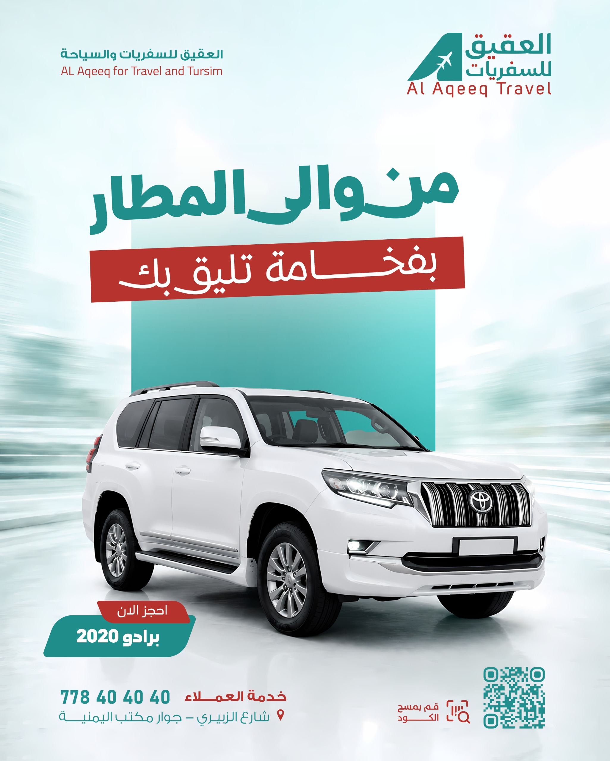 برادو 2020 - صورة 1